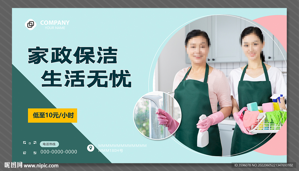 家政海报