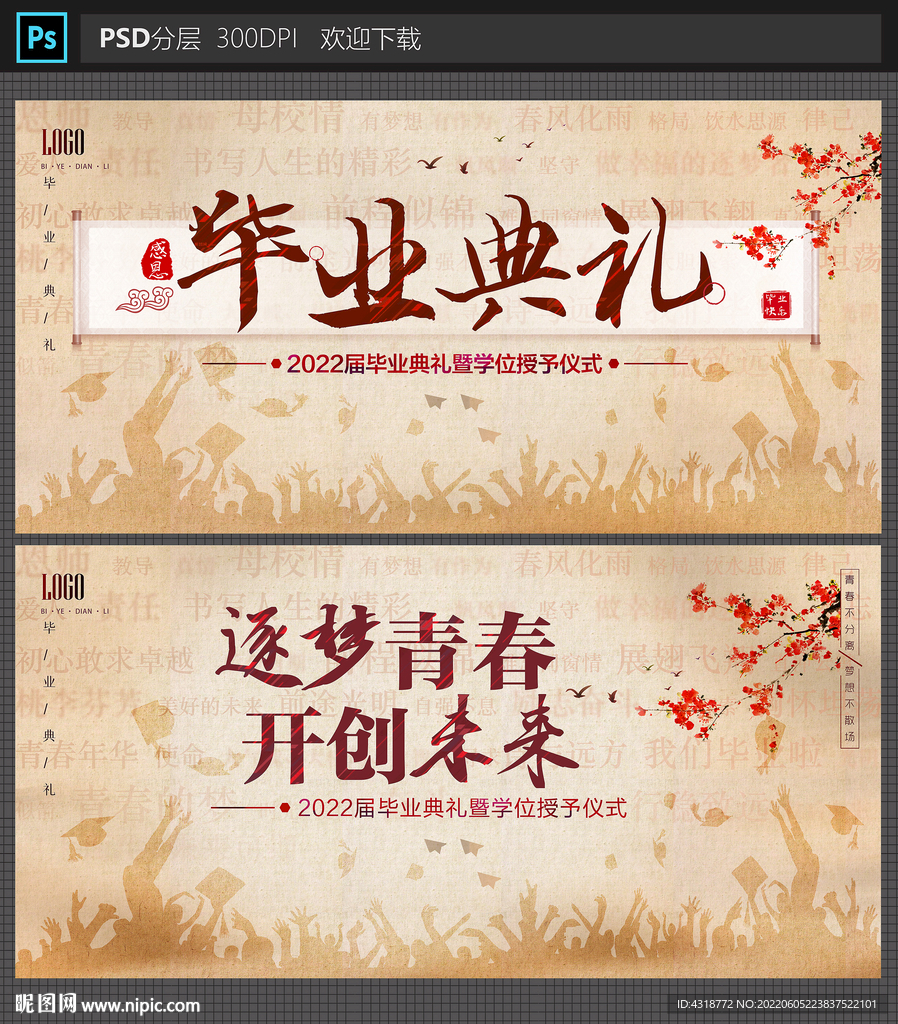 毕业典礼