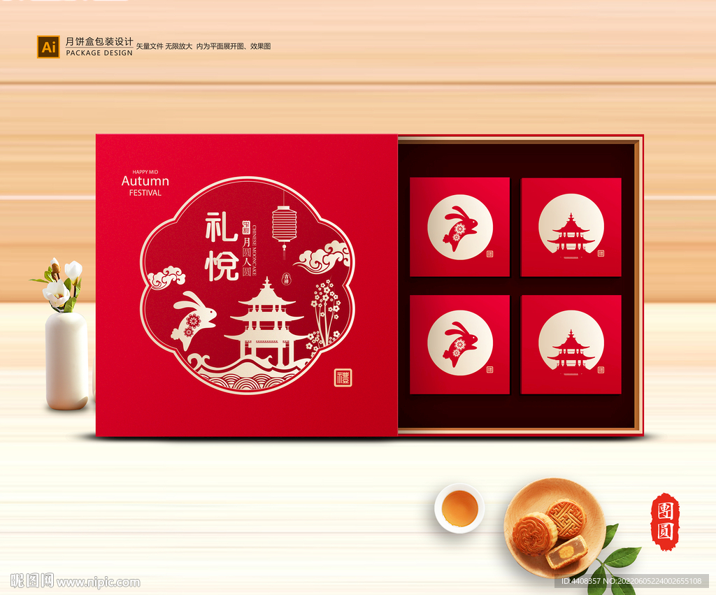 月饼包装 中秋礼盒