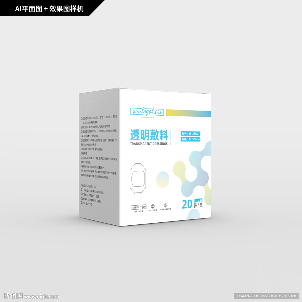 透明敷料包装