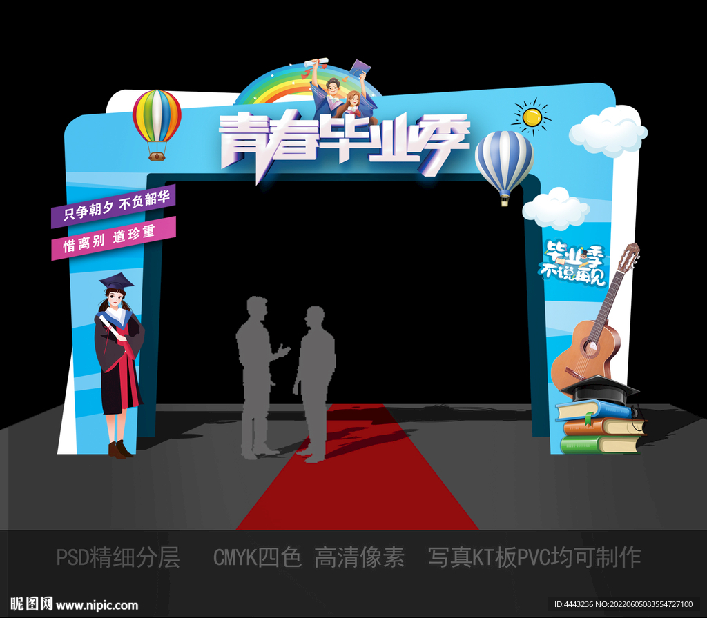 毕业拱门