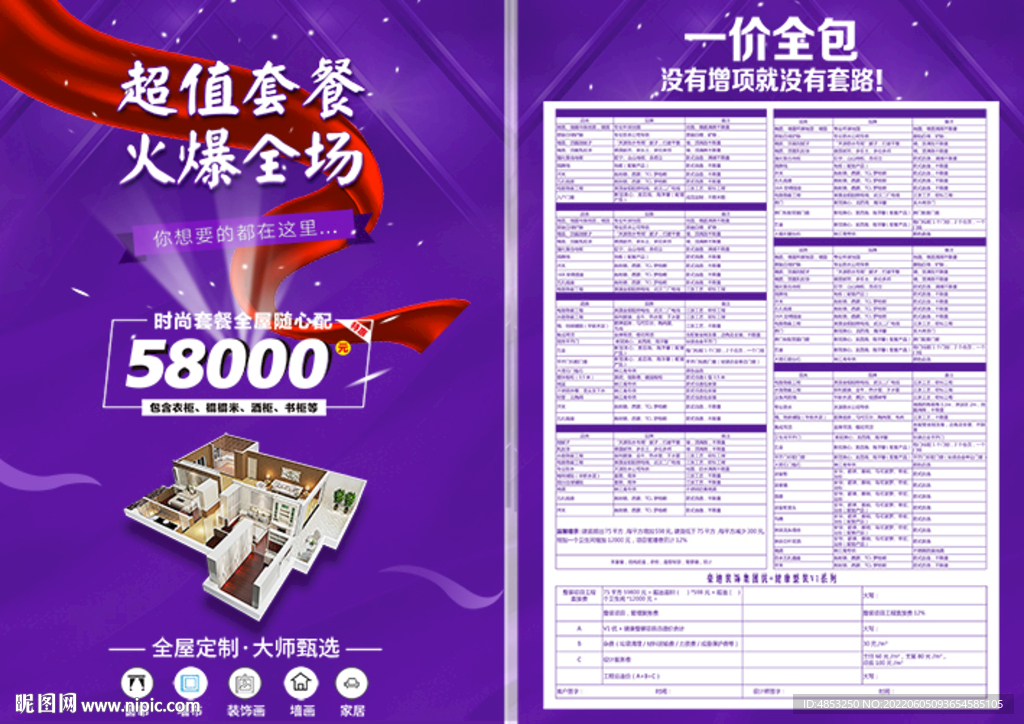 一房一价