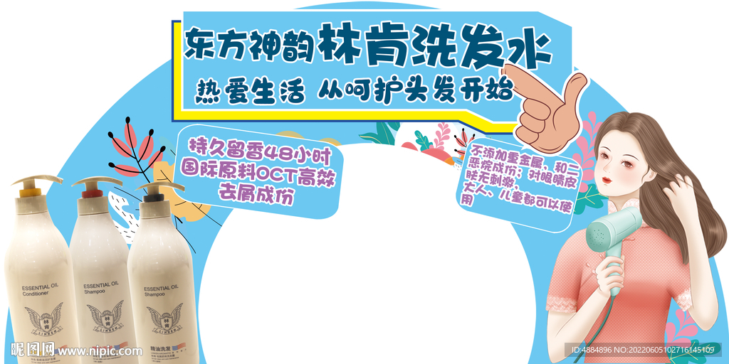 林肯洗发
