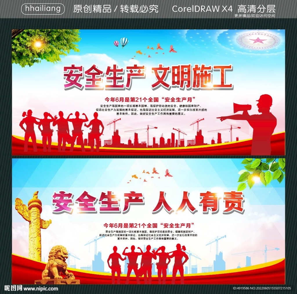 安全生产 文明施工 