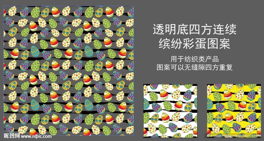 缤纷彩蛋四方连续图案