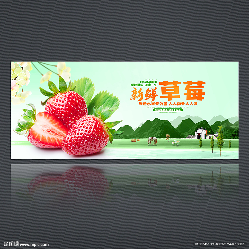 草莓
