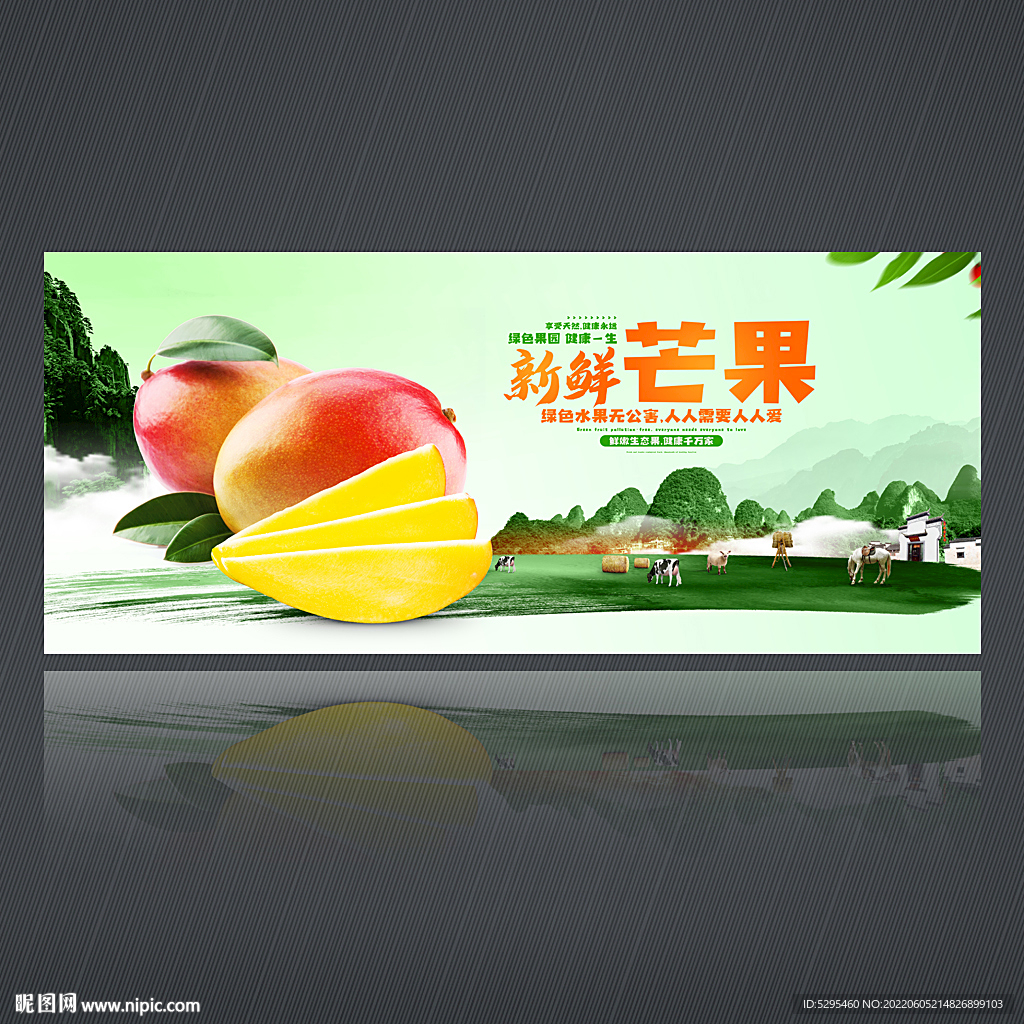芒果