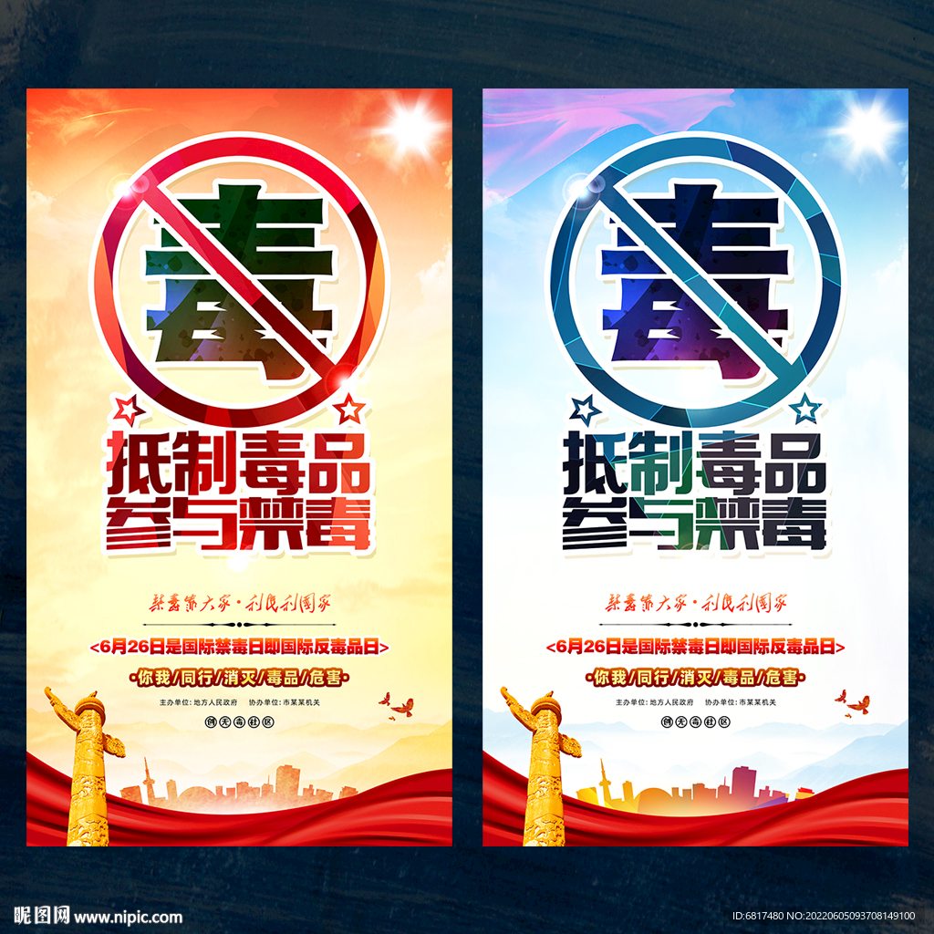 禁毒