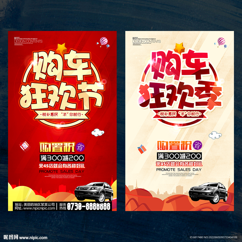 汽车海报