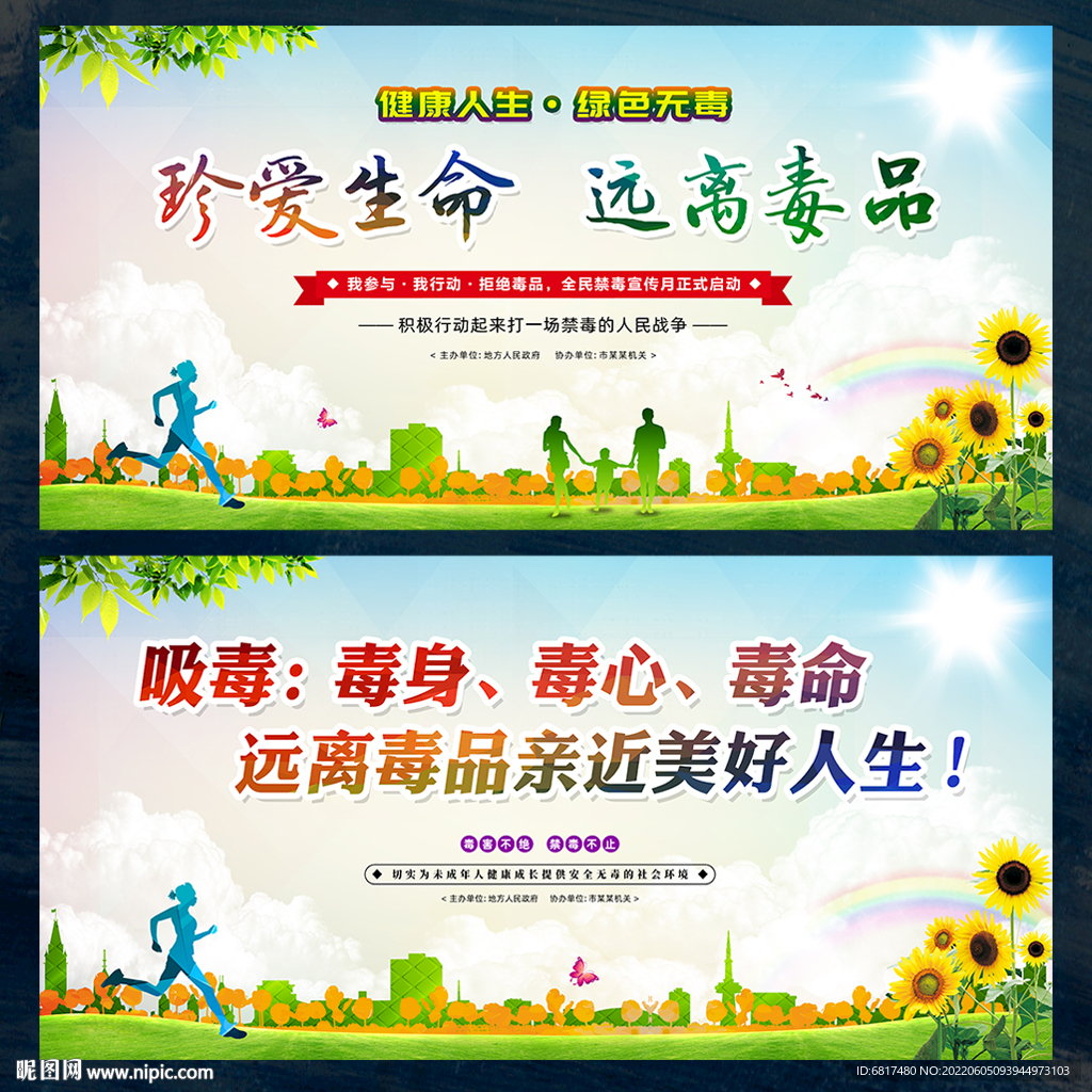 禁毒