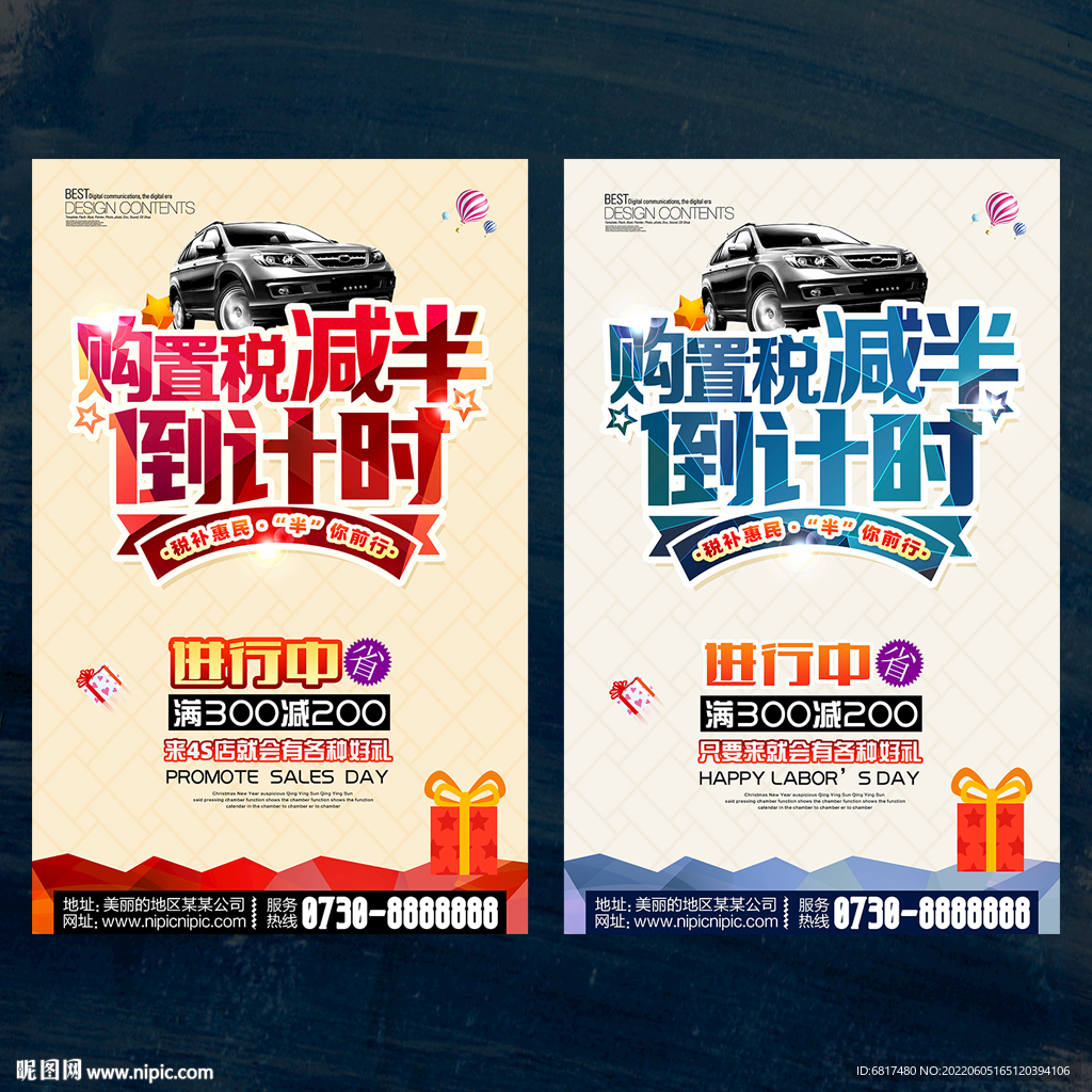 购置税减半