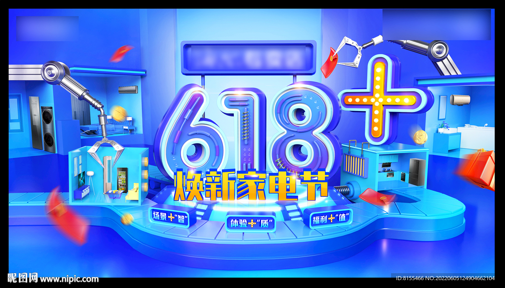 618家电节
