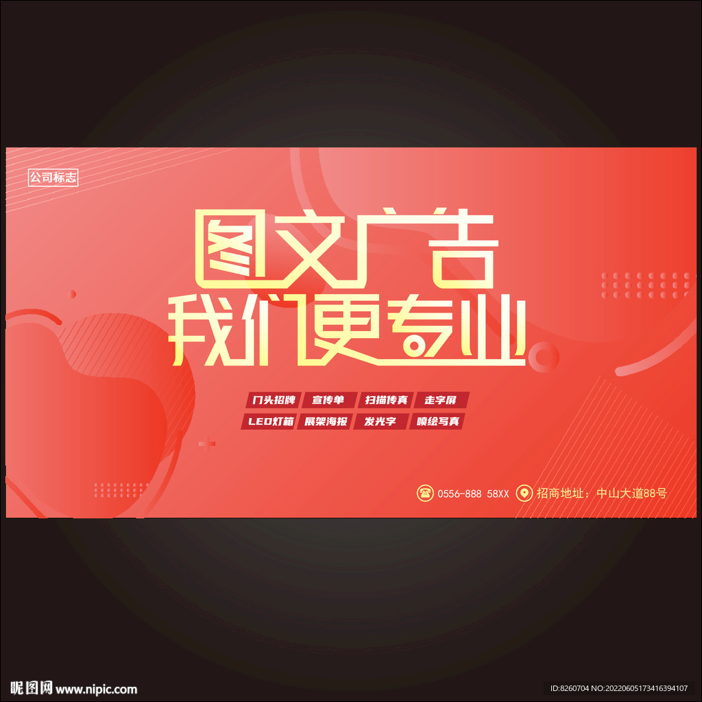 图文广告店海报  