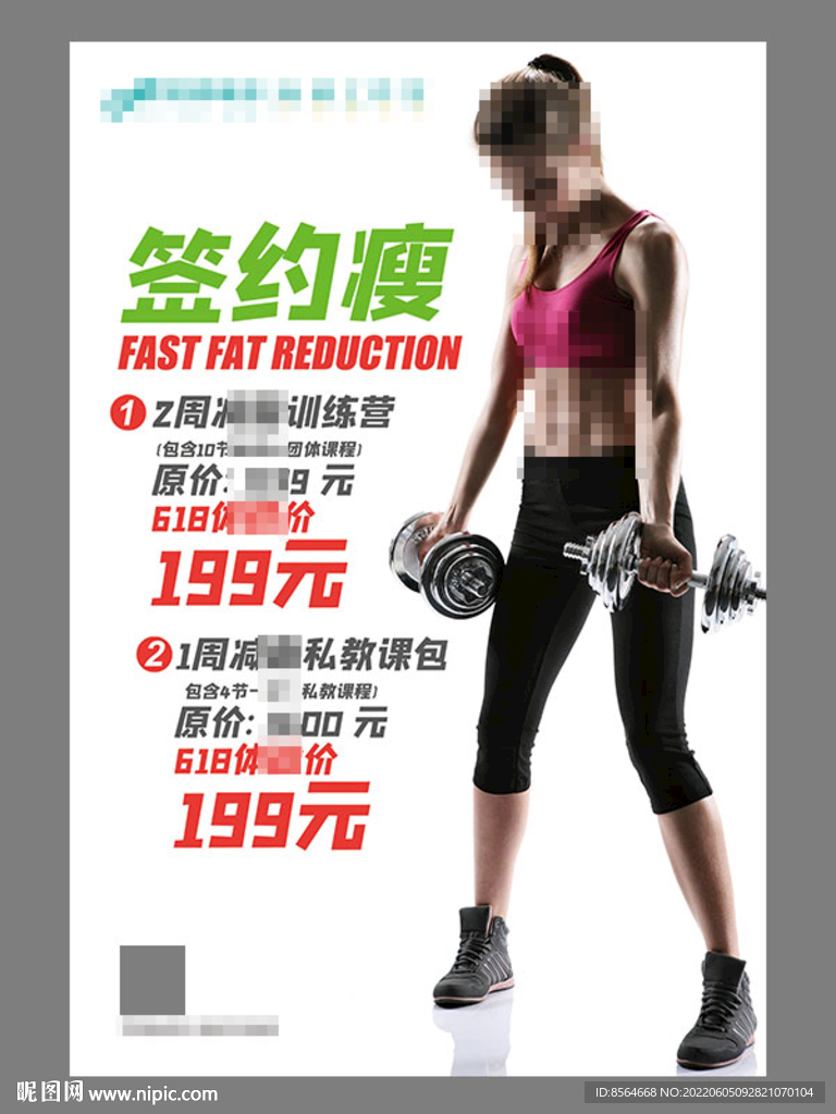 健身促销销售海报展架