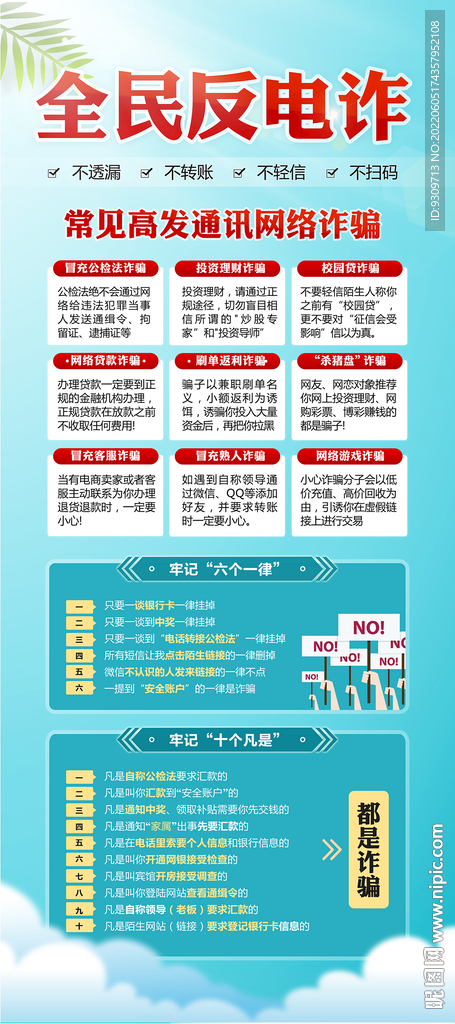 全民反电诈 反诈 展架 易拉宝