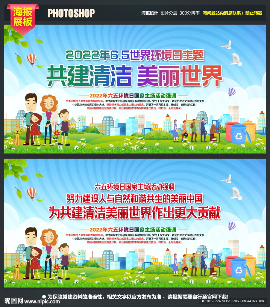 六五环境日