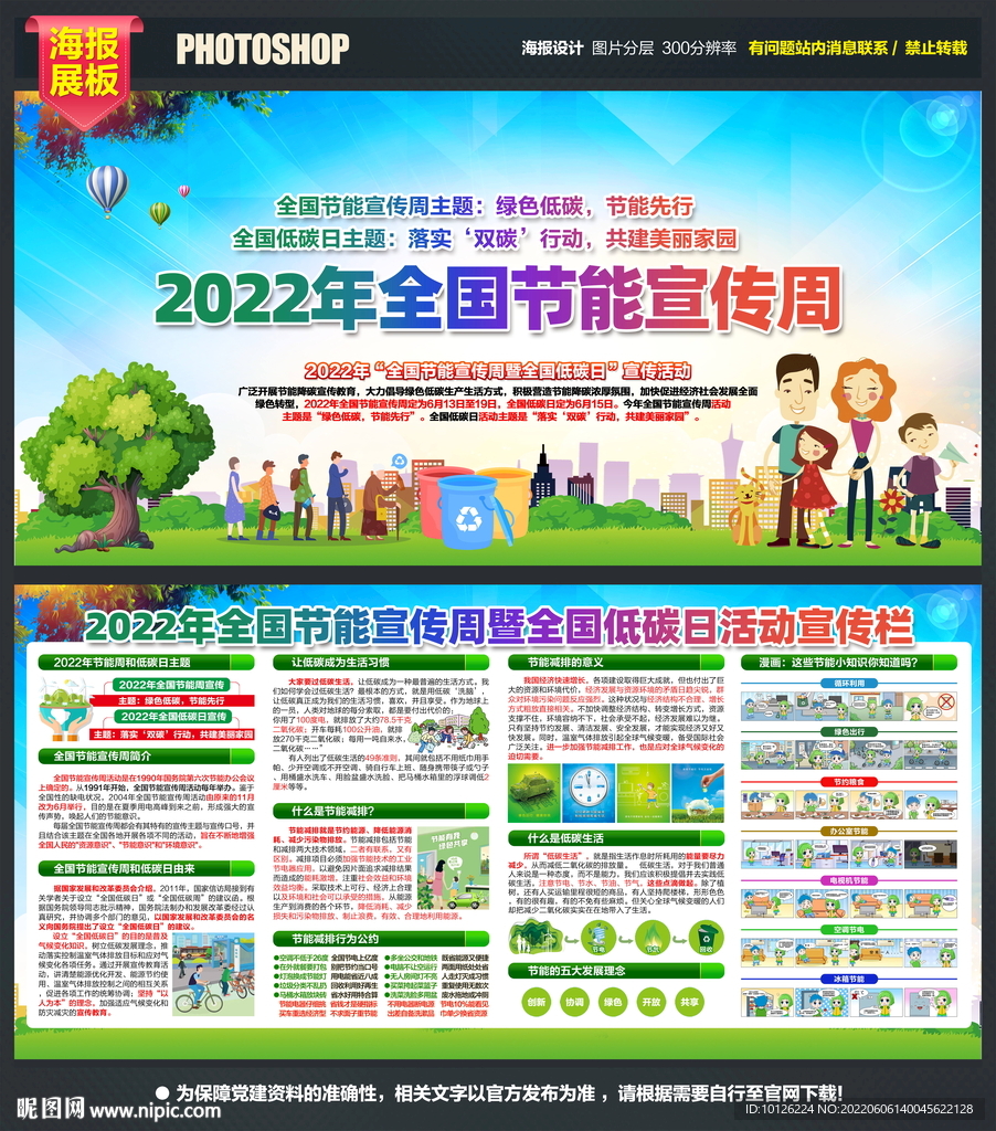 2022全国节能宣传周海报