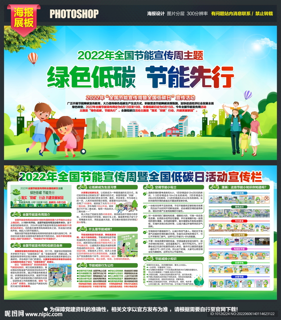 2022全国节能宣传周