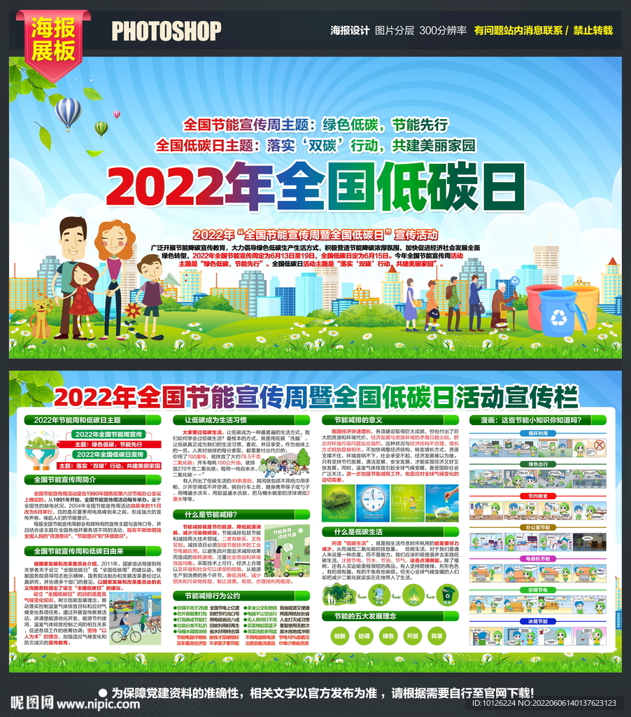 2022全国节能宣传周