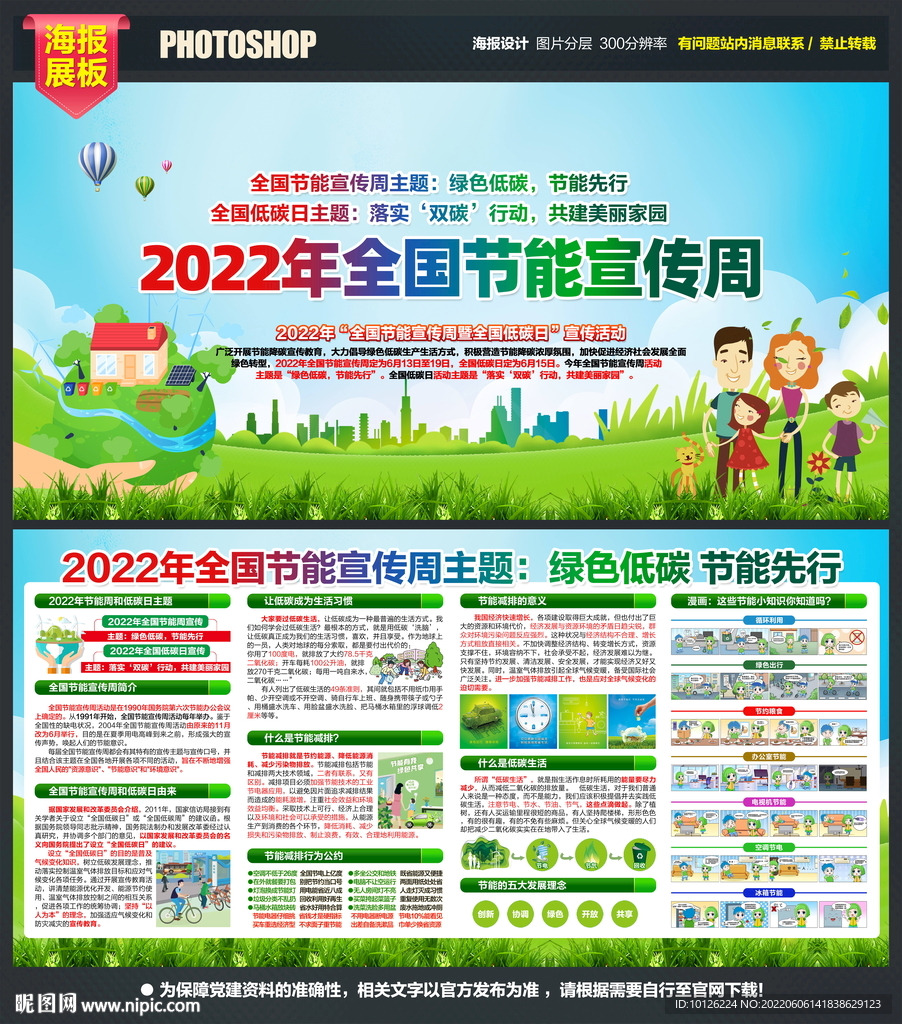 2022年节能宣传周