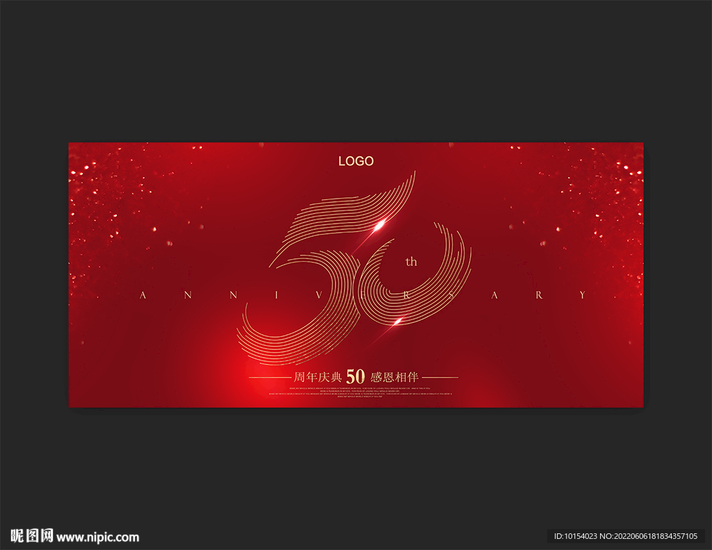 50周年庆