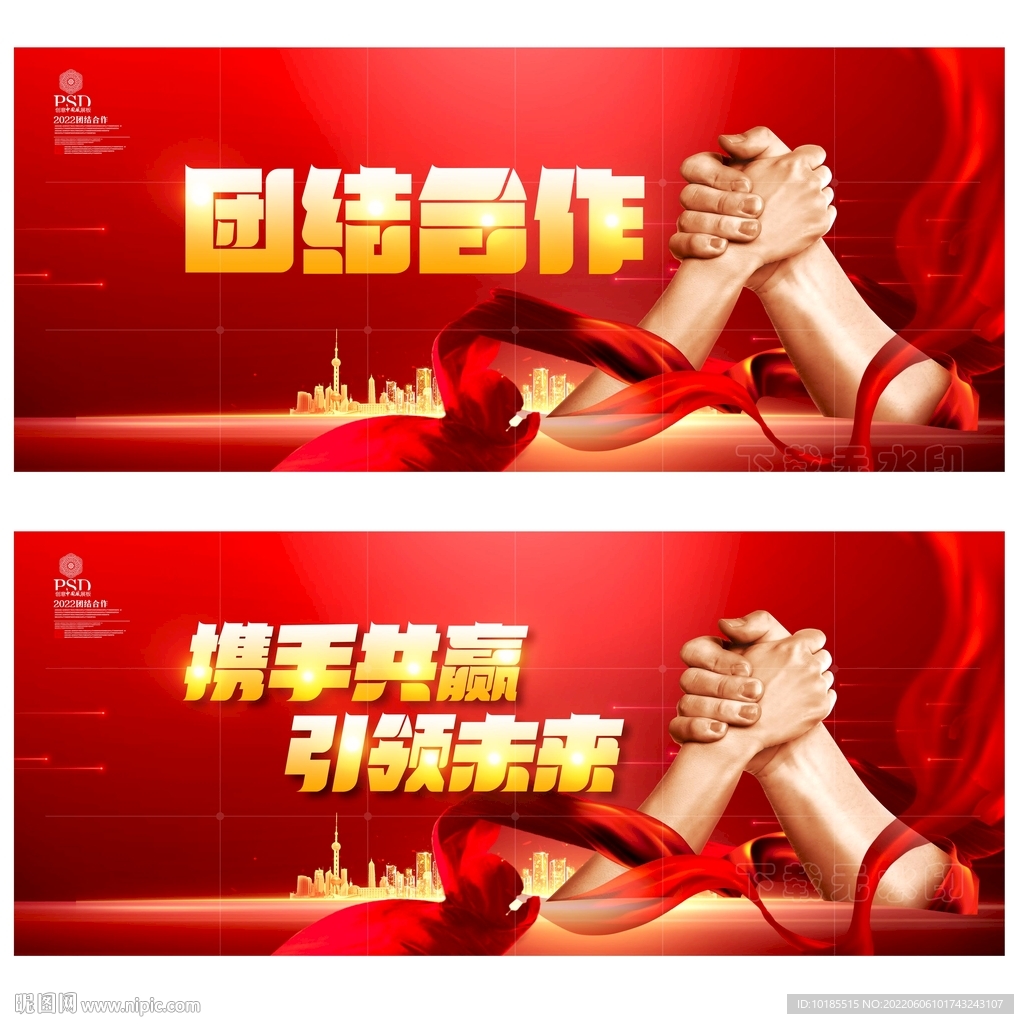团结合作