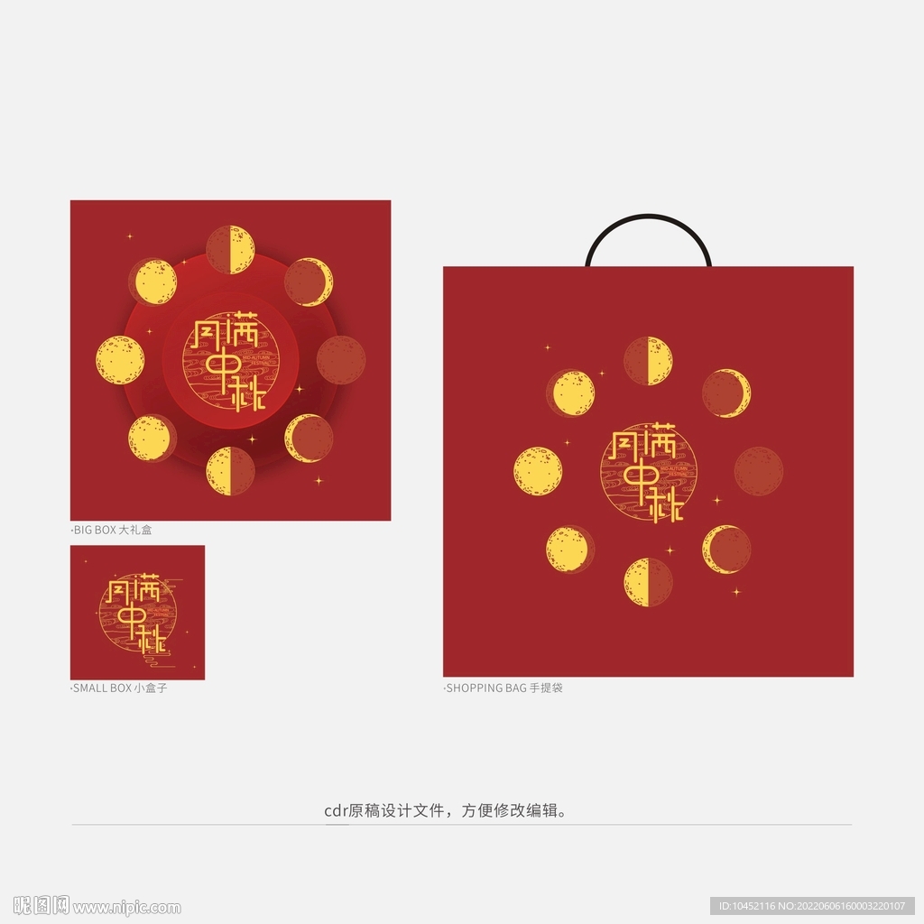 现代简约中秋礼盒设计-平面图