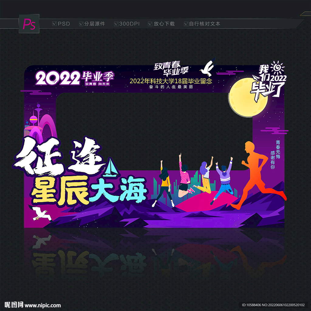 毕业拍照框 