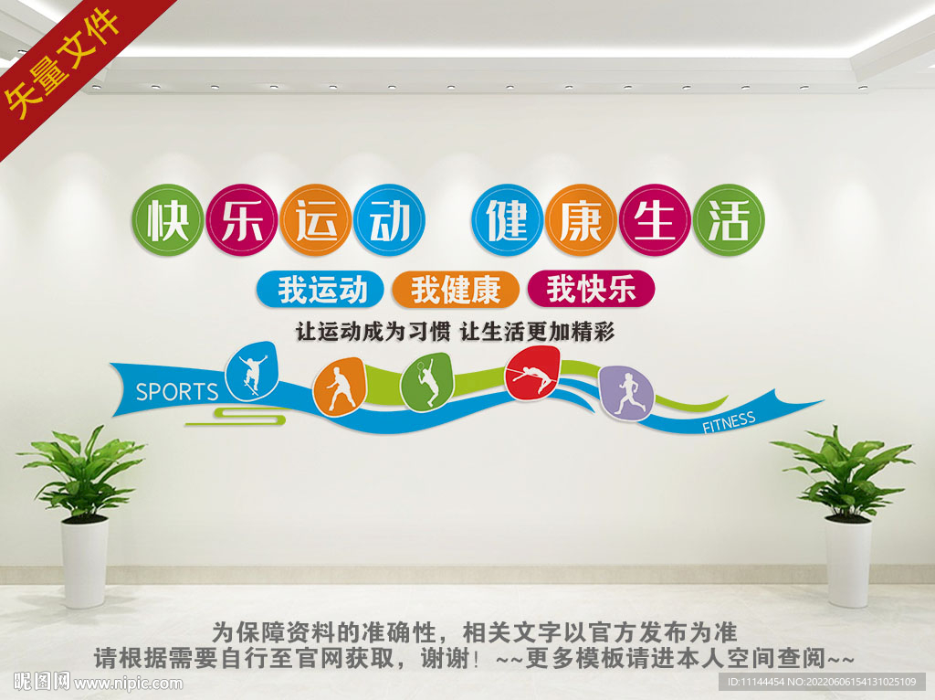健身运动文化墙