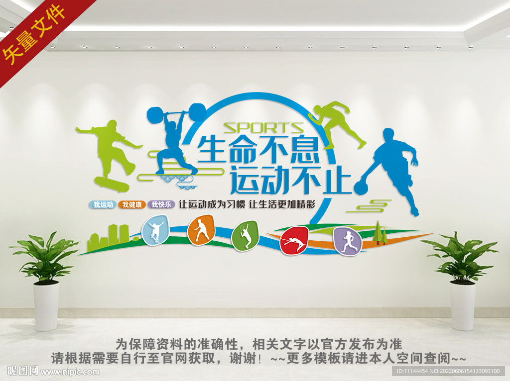生命不息运动不止