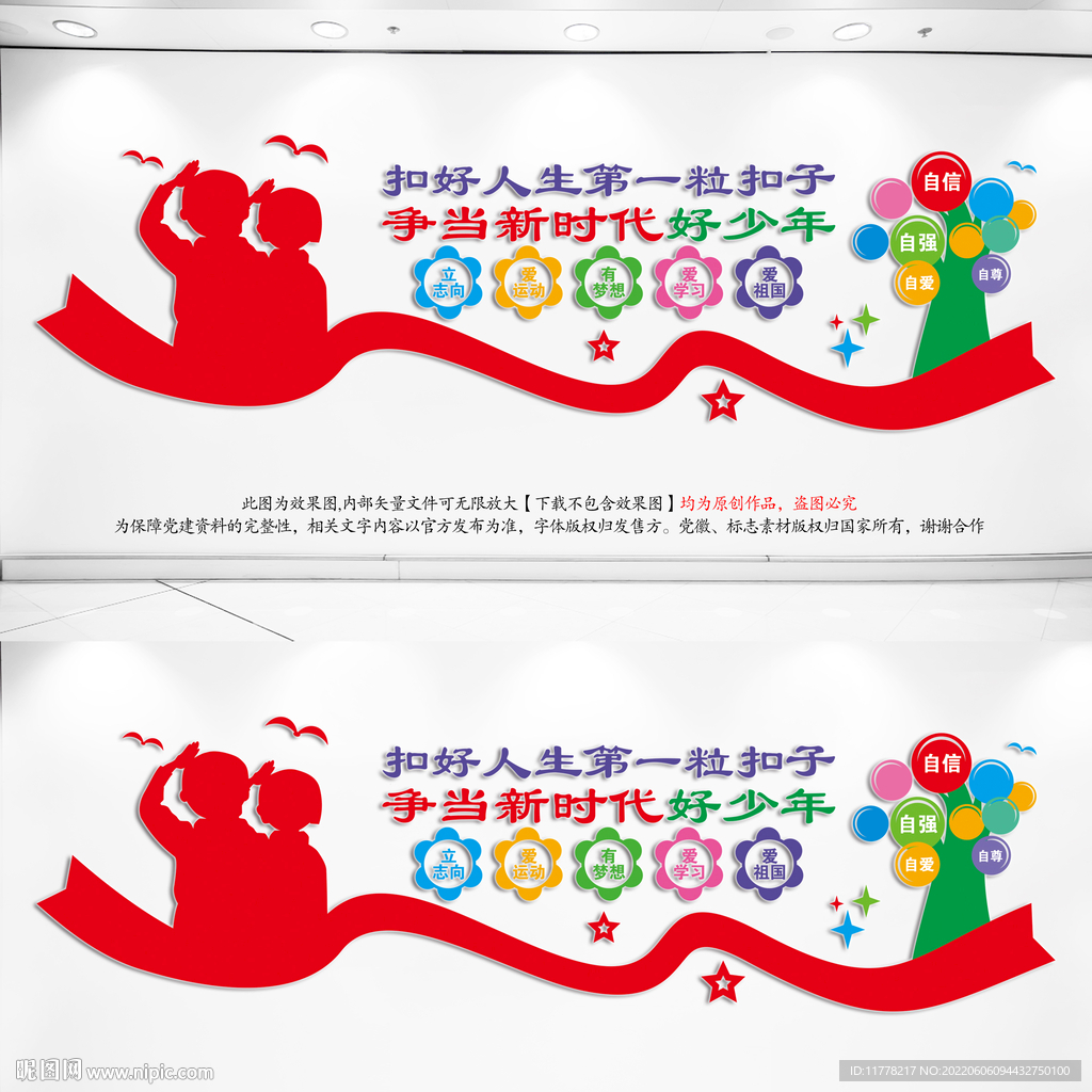 扣好人生第一粒扣子