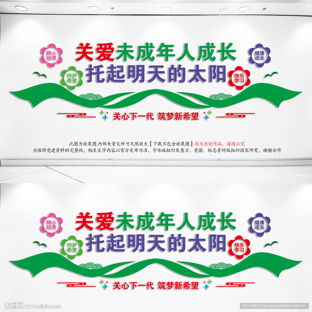  关爱未成年人成长