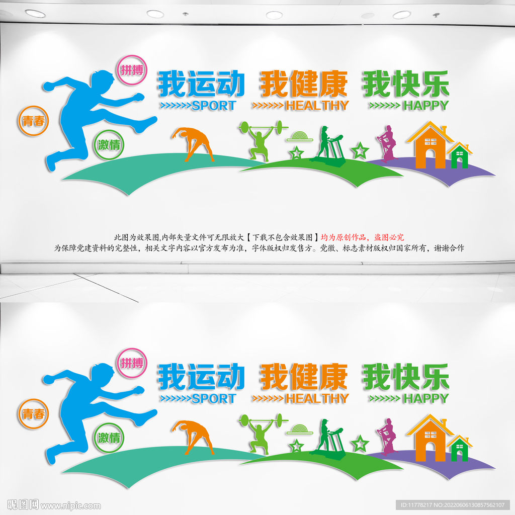 运动文化活动室文化墙设计