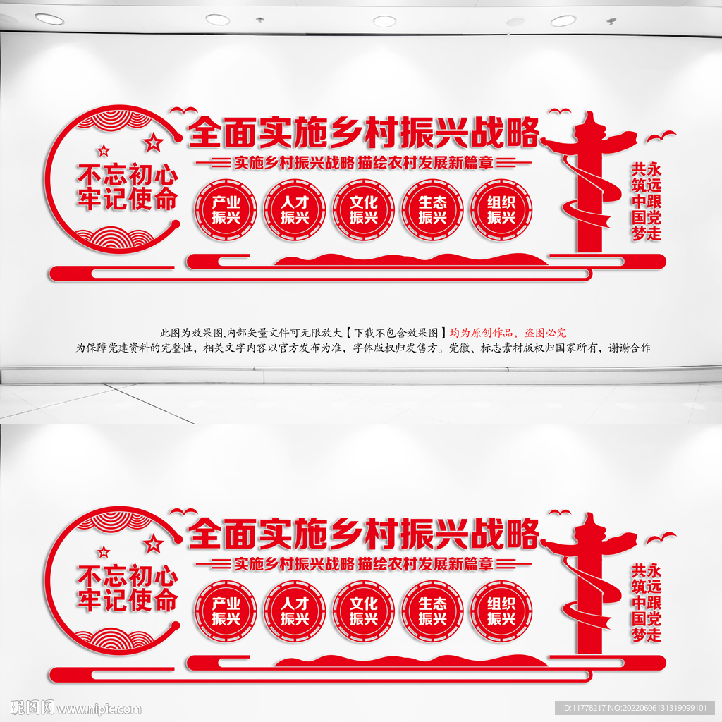 乡村振兴背景墙