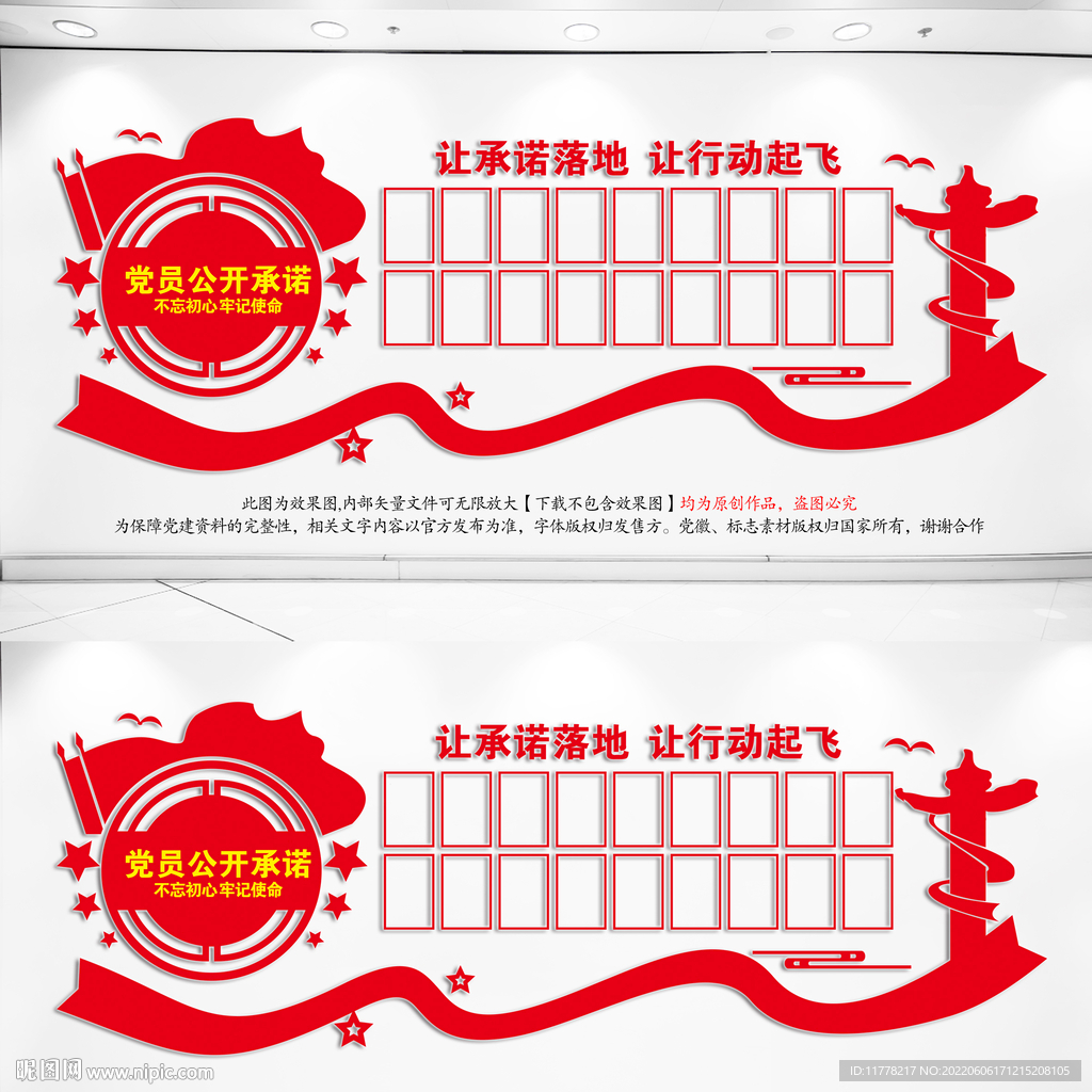 党员公开承诺
