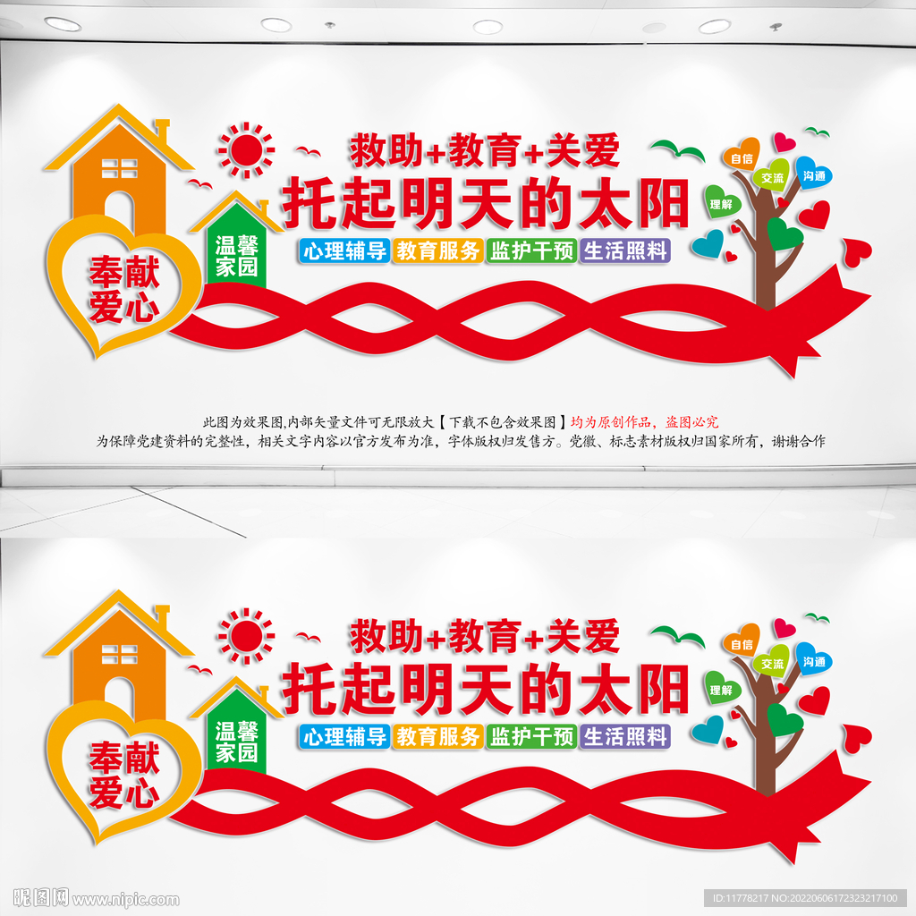 未成年人救助保护中心