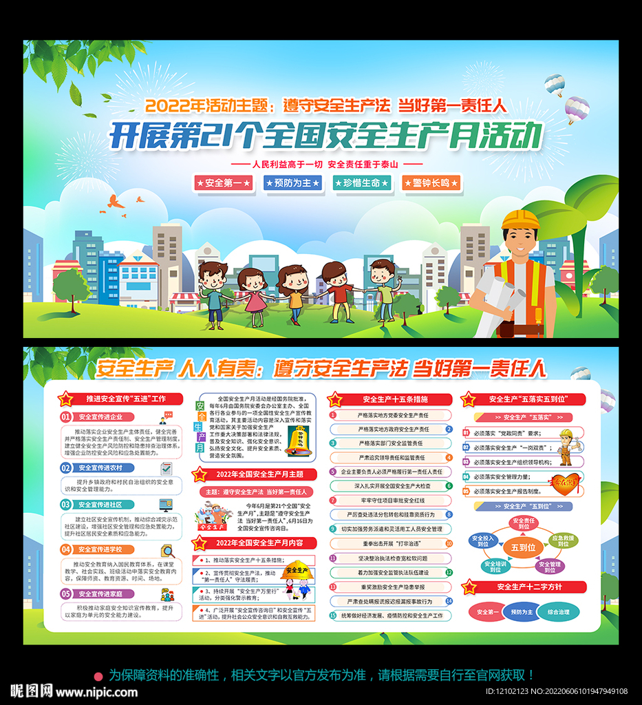 安全月2022年 