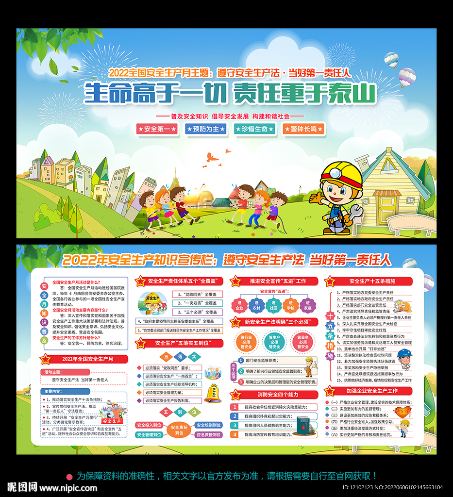 2022 安全生产月