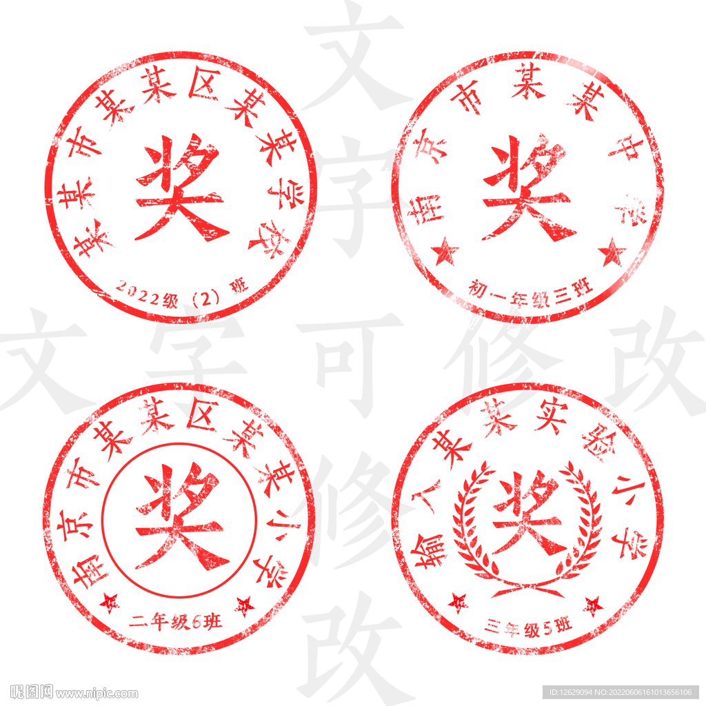 公章印章 
