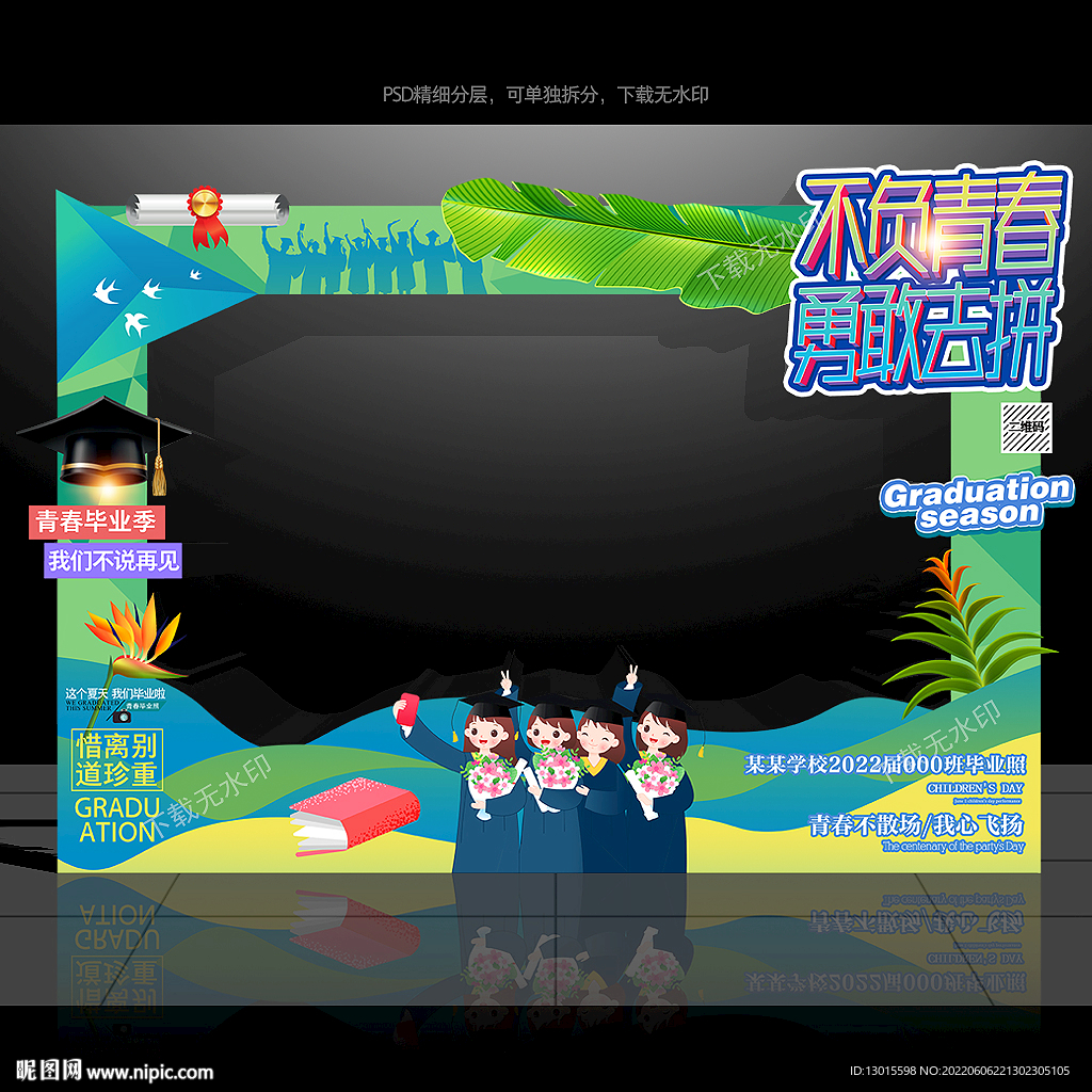 毕业拍照框合影框照相框造型布置