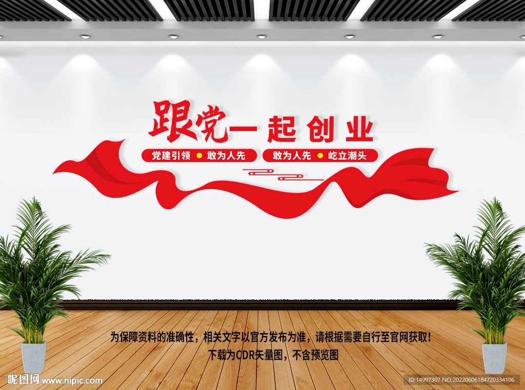 跟党一起创业