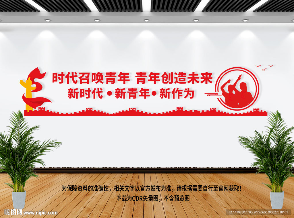 青年团建文化墙