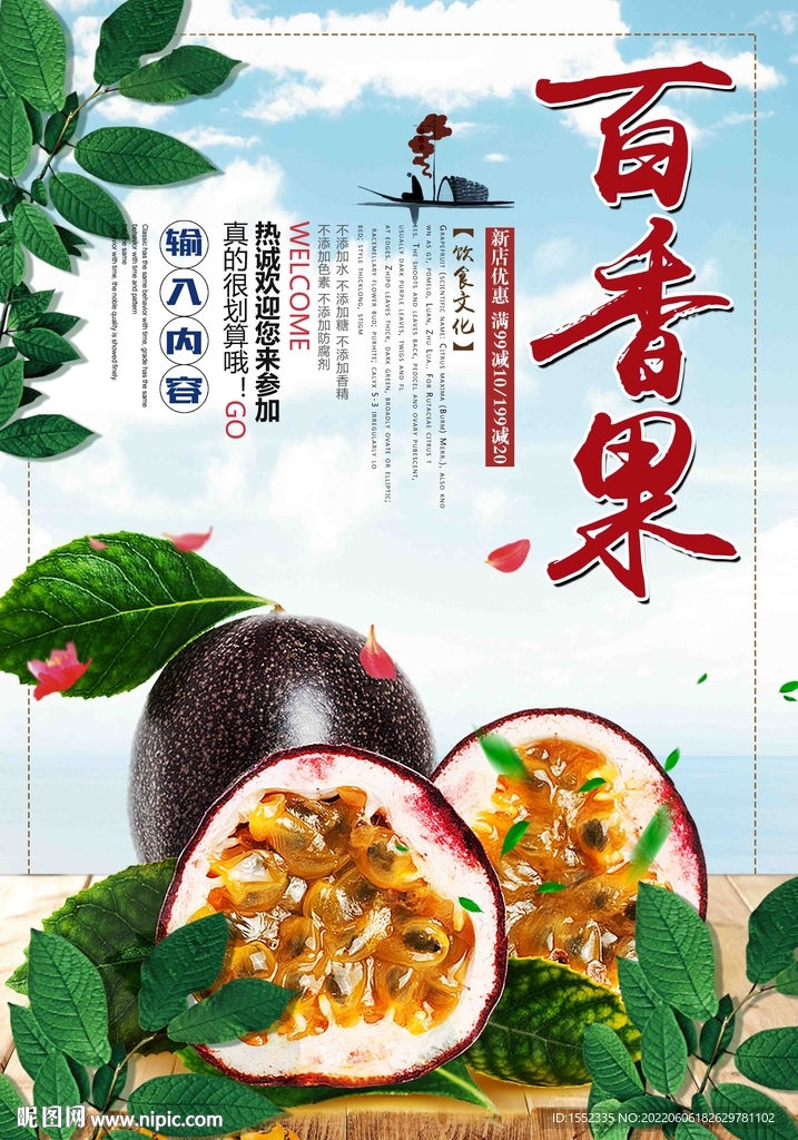 百香果