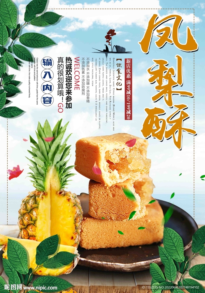 凤梨酥
