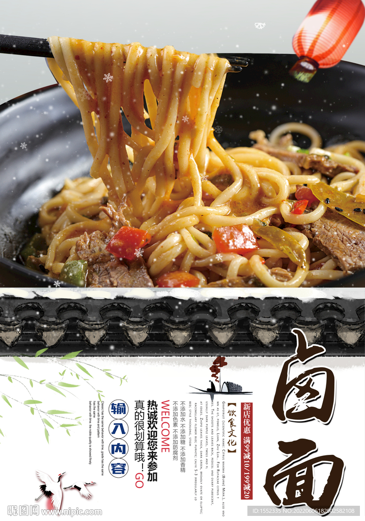 卤面