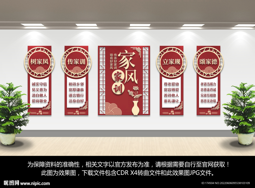 家风家训文化墙