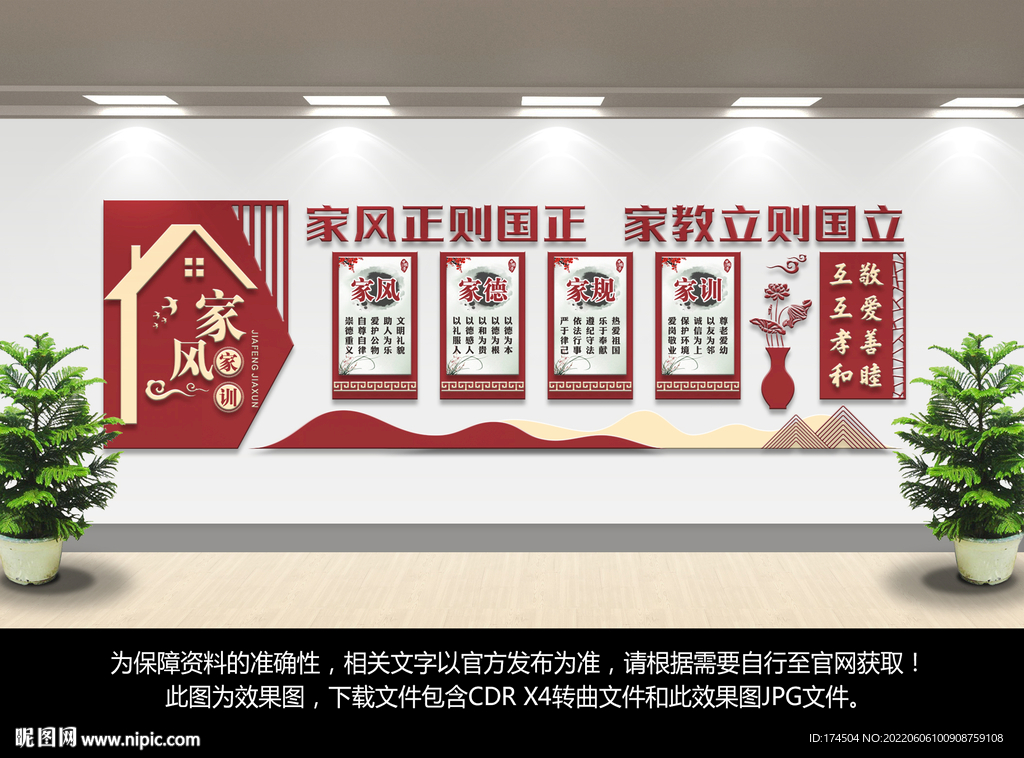 家风家训文化墙