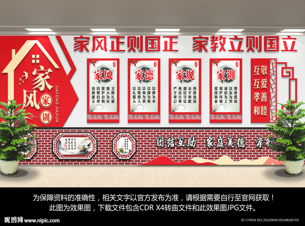 家风家训文化墙