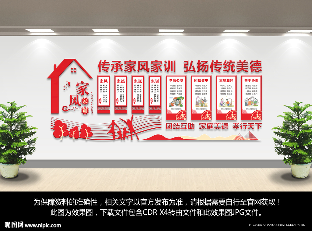 家风家训文化墙