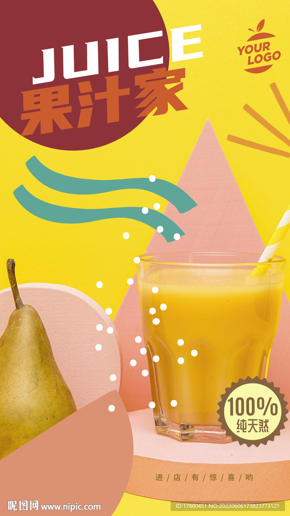 饮料店宣传海报